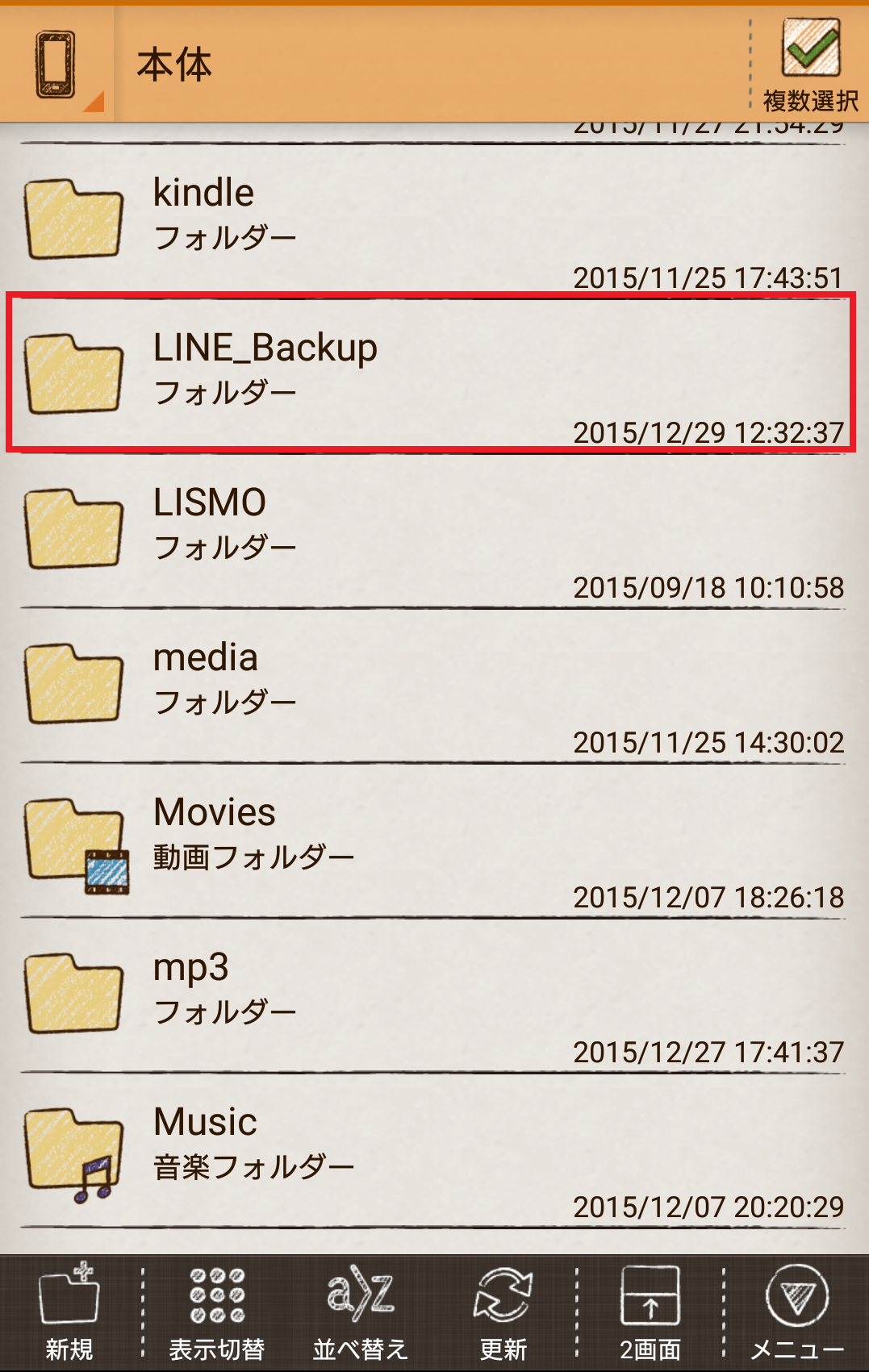line_backup7