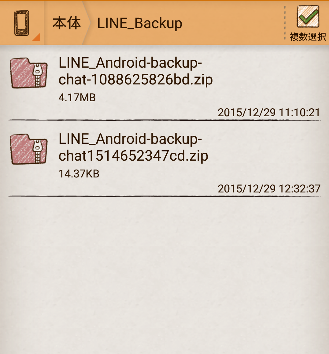 line_backup8