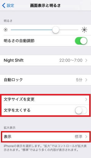 Ios10で画面の文字やアイコンの表示を大きく見やすくする方法