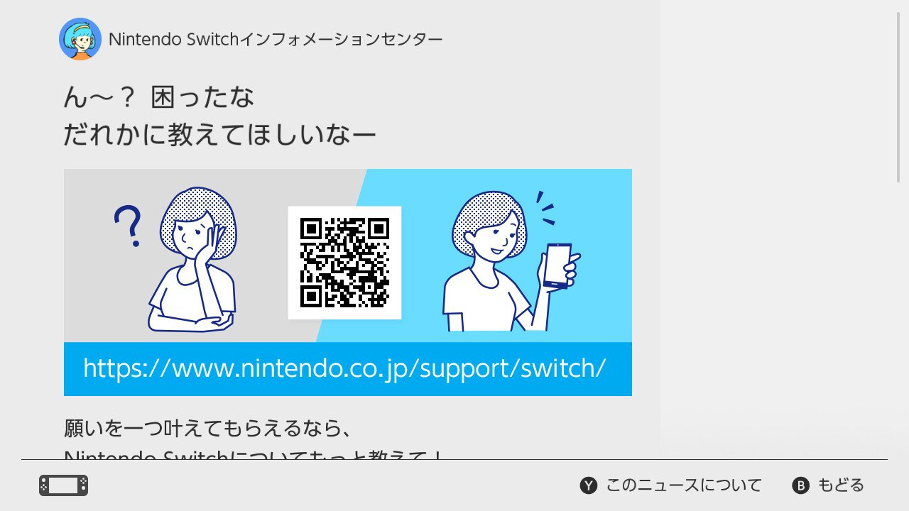 Nintendo Switchの使い方や各種設定方法を教えてくれる任天堂公式ページ Nintendo Switch サポート の紹介